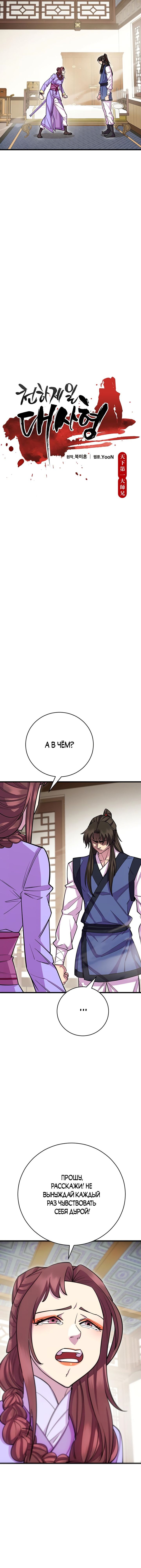 Манга Величайший в мире старший ученик - Глава 65 Страница 5