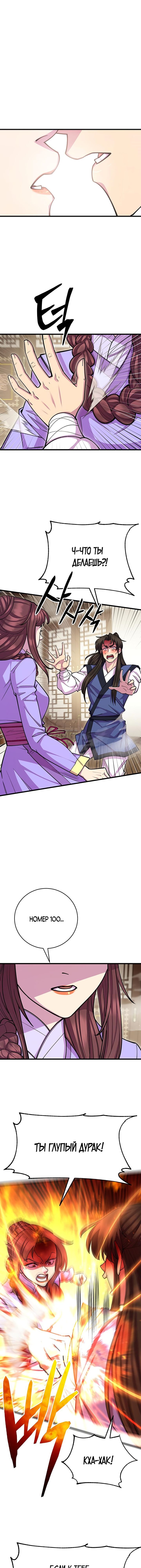 Манга Величайший в мире старший ученик - Глава 65 Страница 1