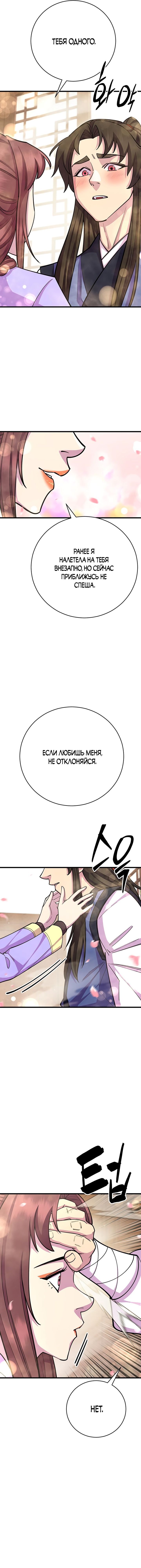 Манга Величайший в мире старший ученик - Глава 65 Страница 17