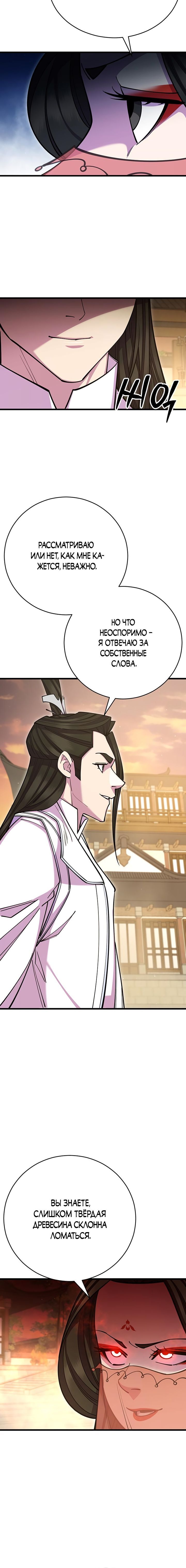 Манга Величайший в мире старший ученик - Глава 65 Страница 22