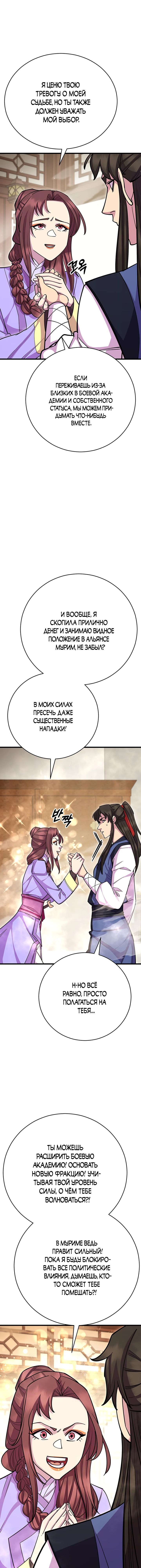 Манга Величайший в мире старший ученик - Глава 65 Страница 15