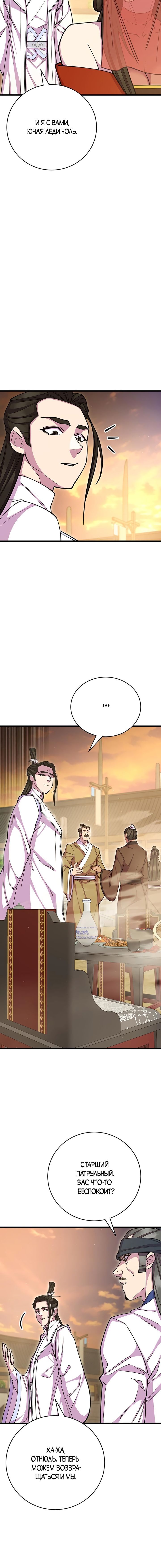 Манга Величайший в мире старший ученик - Глава 65 Страница 24