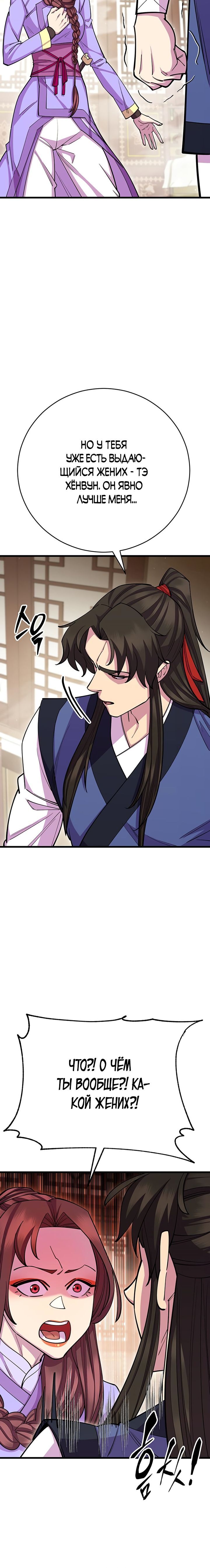 Манга Величайший в мире старший ученик - Глава 65 Страница 10