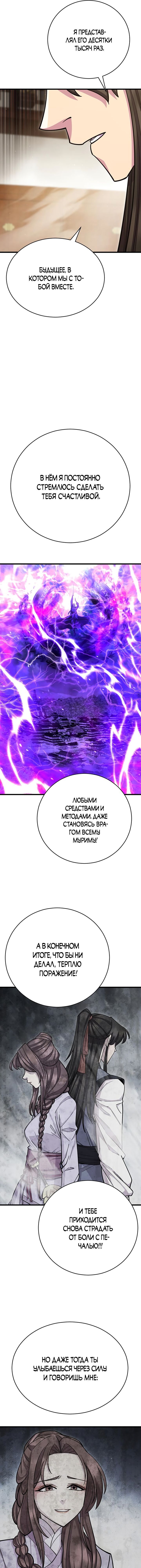 Манга Величайший в мире старший ученик - Глава 65 Страница 7