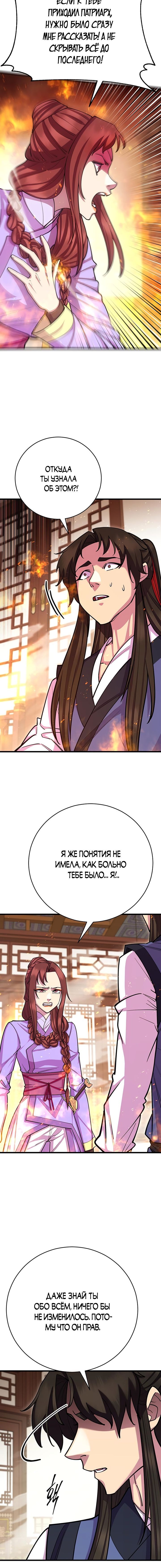 Манга Величайший в мире старший ученик - Глава 65 Страница 2