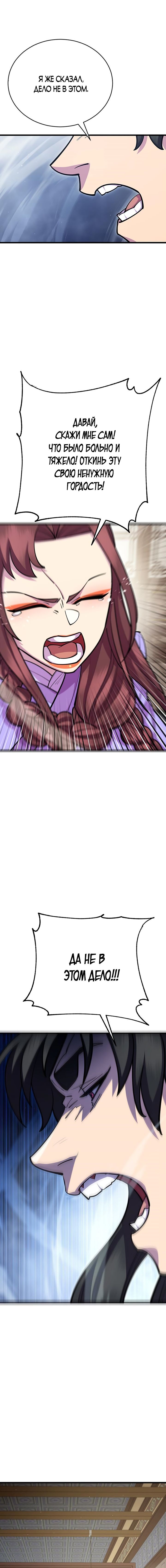 Манга Величайший в мире старший ученик - Глава 65 Страница 4