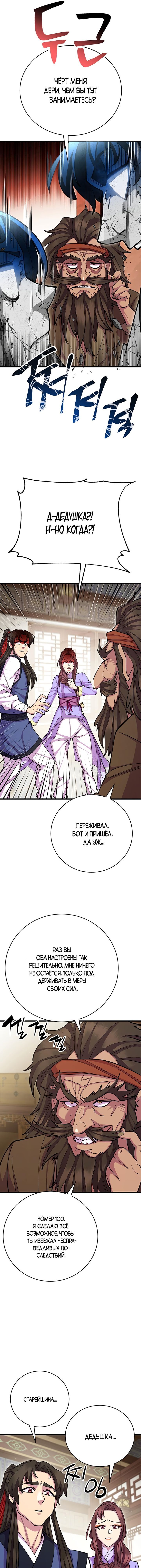 Манга Величайший в мире старший ученик - Глава 65 Страница 19