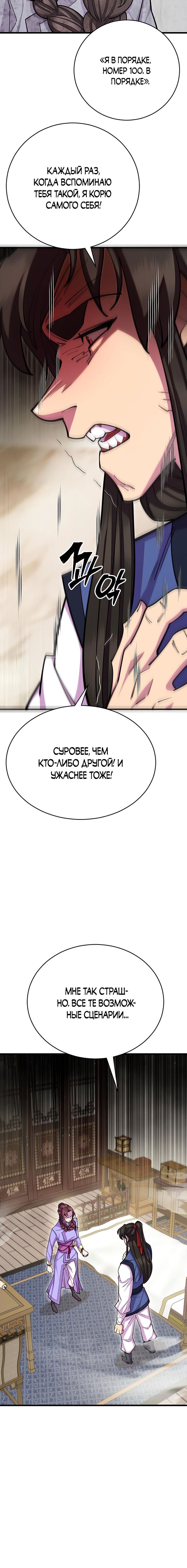 Манга Величайший в мире старший ученик - Глава 65 Страница 8