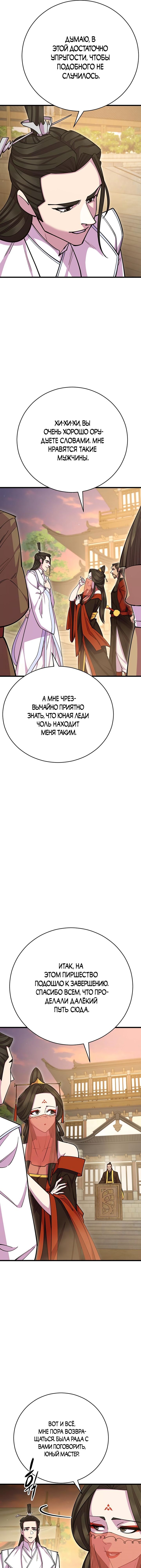 Манга Величайший в мире старший ученик - Глава 65 Страница 23