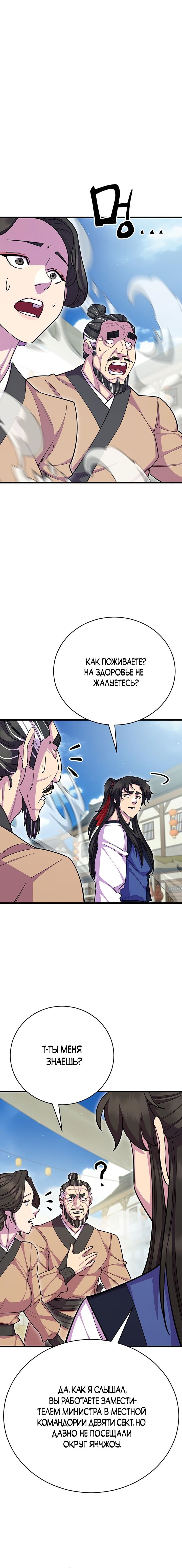 Манга Величайший в мире старший ученик - Глава 67 Страница 28