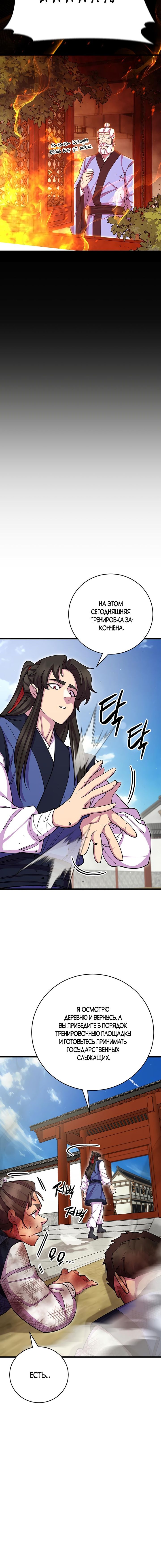 Манга Величайший в мире старший ученик - Глава 67 Страница 14
