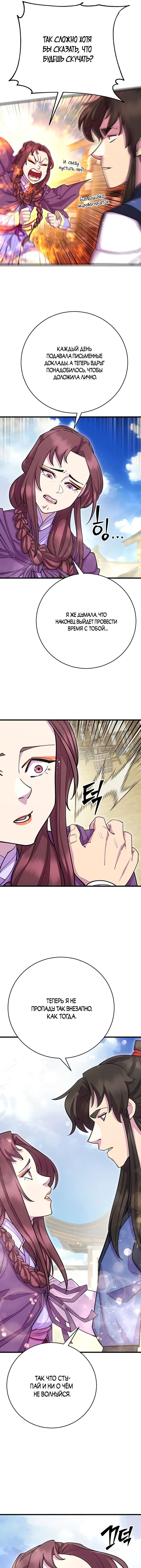 Манга Величайший в мире старший ученик - Глава 67 Страница 7