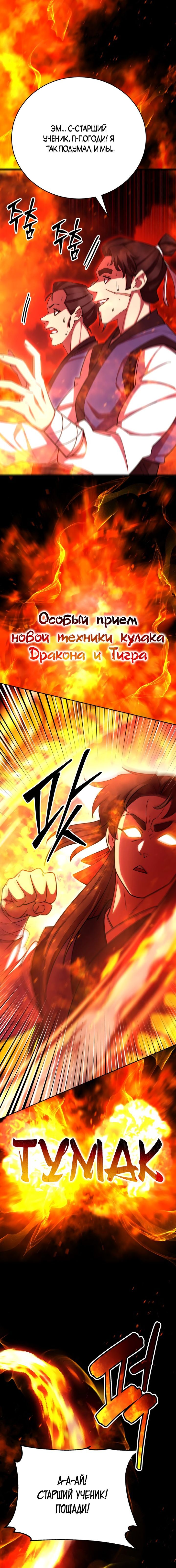 Манга Величайший в мире старший ученик - Глава 67 Страница 12