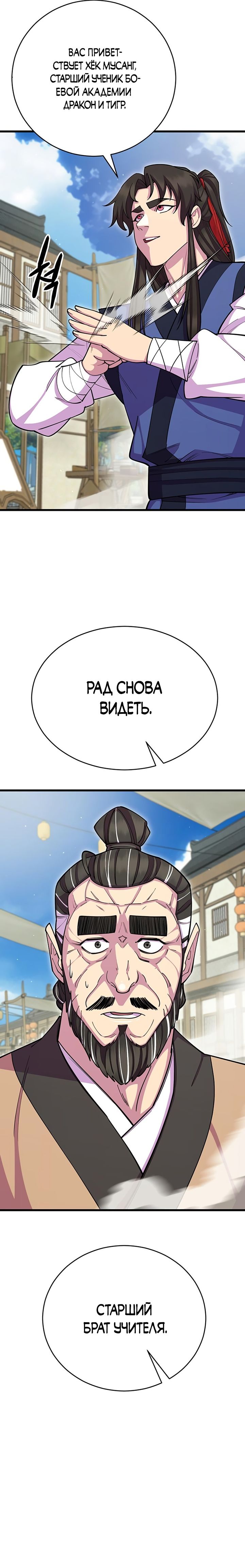 Манга Величайший в мире старший ученик - Глава 67 Страница 29