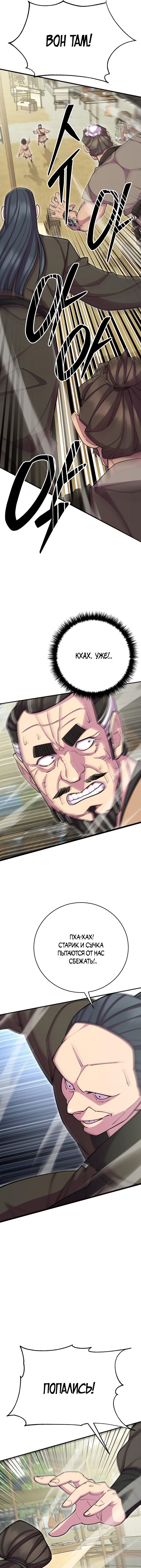 Манга Величайший в мире старший ученик - Глава 67 Страница 21