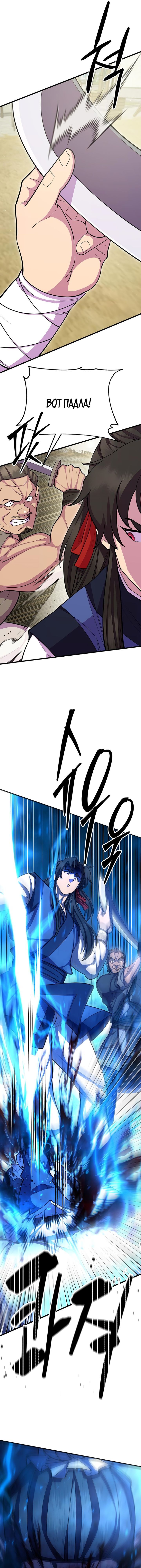Манга Величайший в мире старший ученик - Глава 67 Страница 25