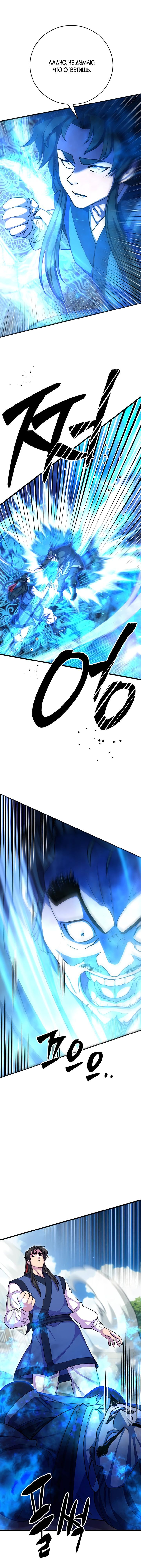 Манга Величайший в мире старший ученик - Глава 67 Страница 27