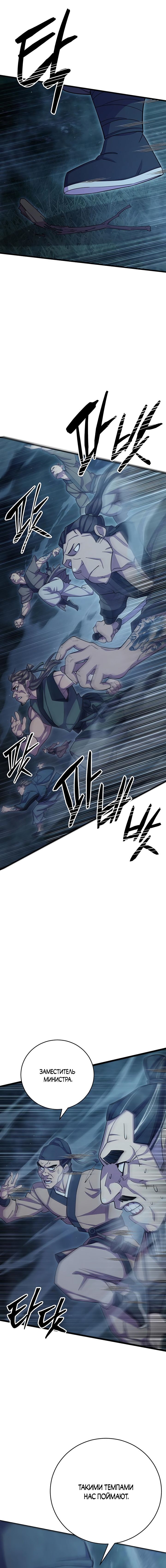 Манга Величайший в мире старший ученик - Глава 67 Страница 2