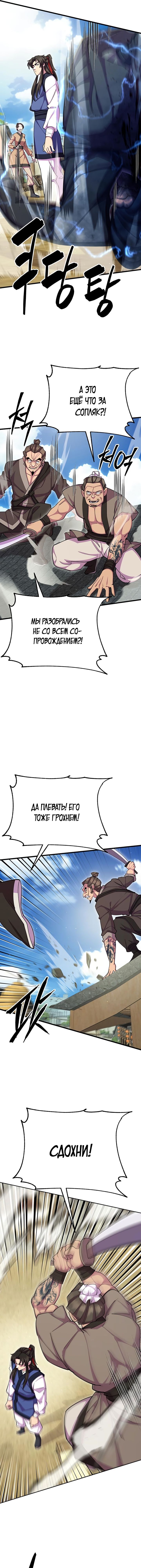 Манга Величайший в мире старший ученик - Глава 67 Страница 23