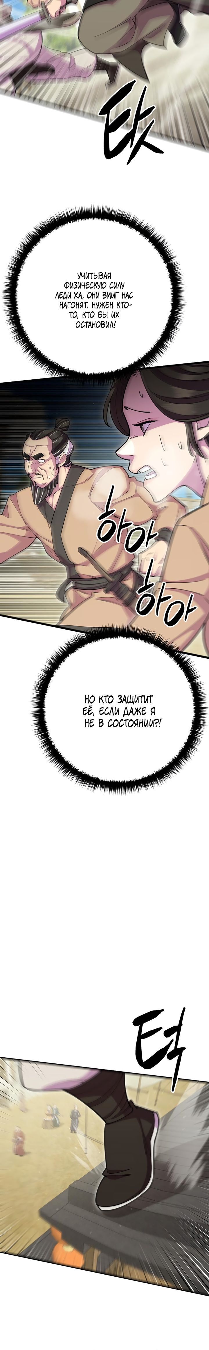 Манга Величайший в мире старший ученик - Глава 67 Страница 20