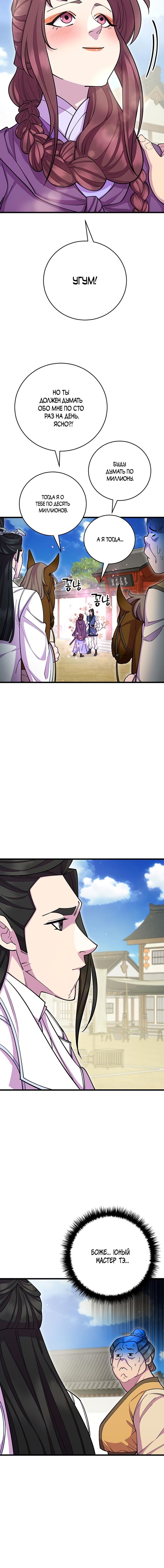 Манга Величайший в мире старший ученик - Глава 67 Страница 8