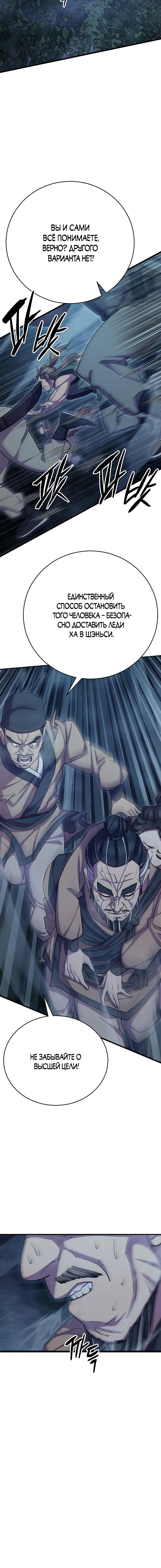 Манга Величайший в мире старший ученик - Глава 67 Страница 4