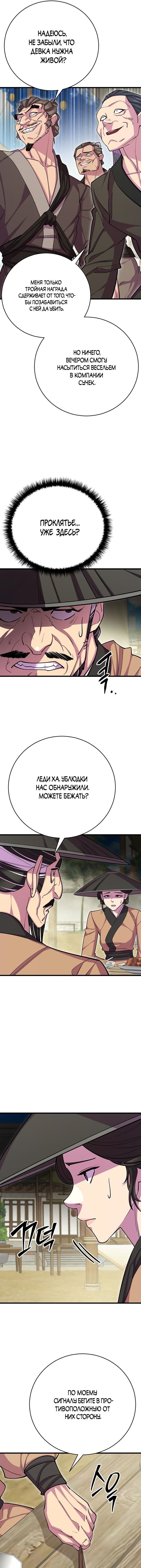 Манга Величайший в мире старший ученик - Глава 67 Страница 17