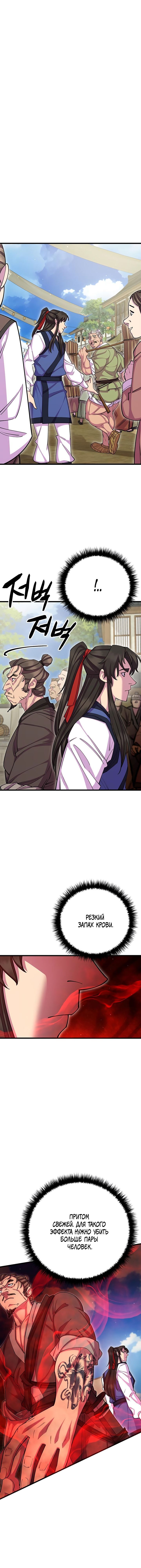 Манга Величайший в мире старший ученик - Глава 67 Страница 15