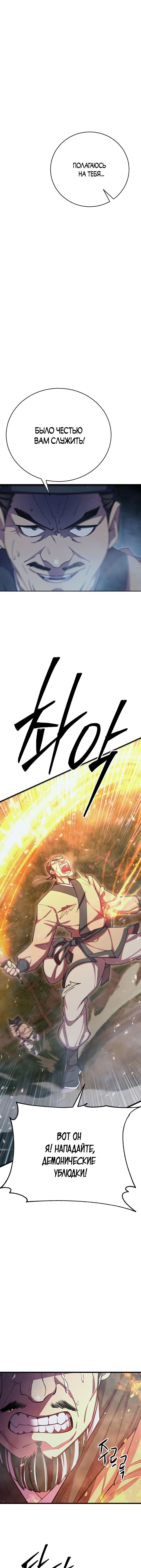 Манга Величайший в мире старший ученик - Глава 67 Страница 5