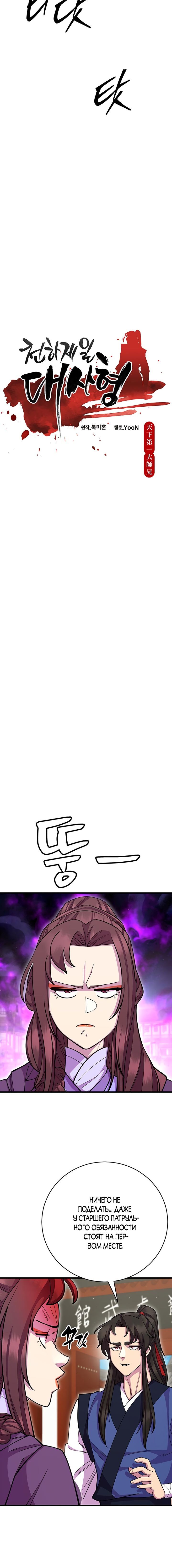 Манга Величайший в мире старший ученик - Глава 67 Страница 6