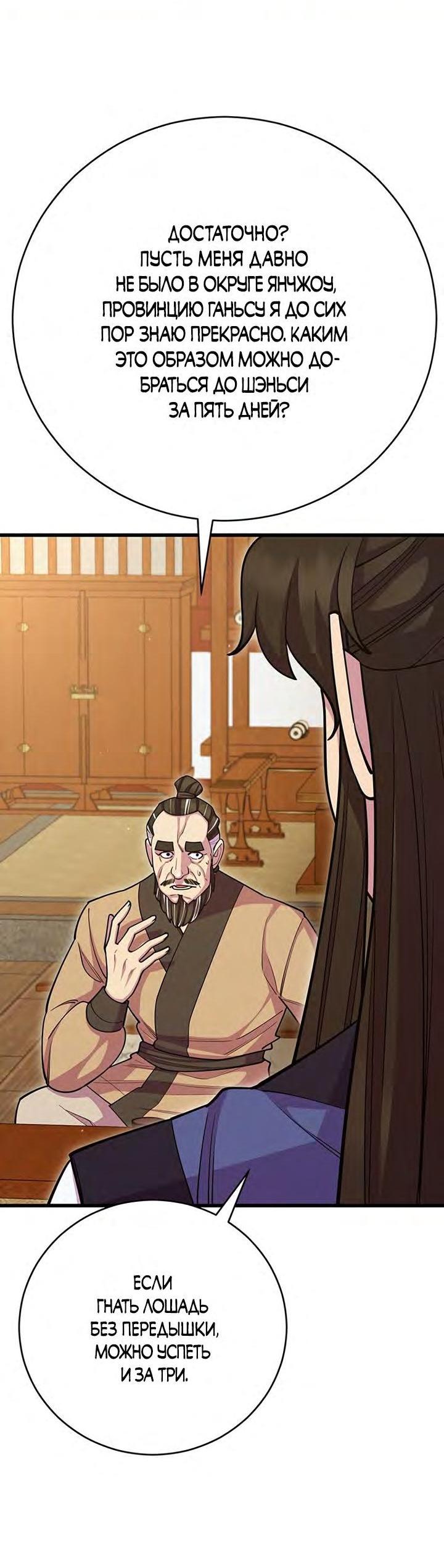 Манга Величайший в мире старший ученик - Глава 68 Страница 27