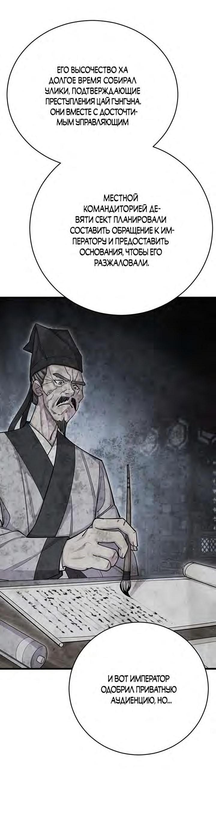 Манга Величайший в мире старший ученик - Глава 68 Страница 12