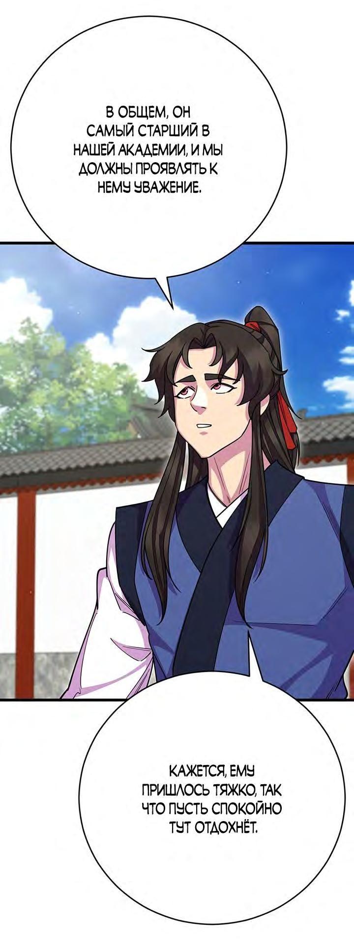 Манга Величайший в мире старший ученик - Глава 68 Страница 1