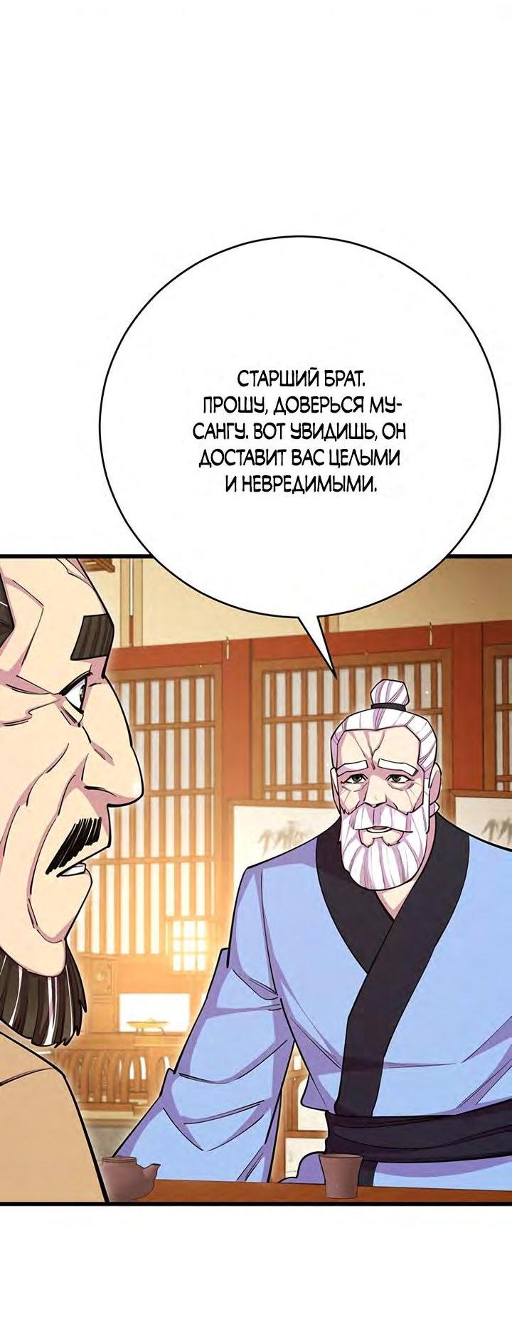 Манга Величайший в мире старший ученик - Глава 68 Страница 33