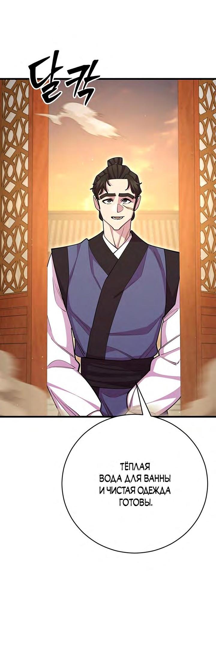 Манга Величайший в мире старший ученик - Глава 68 Страница 51