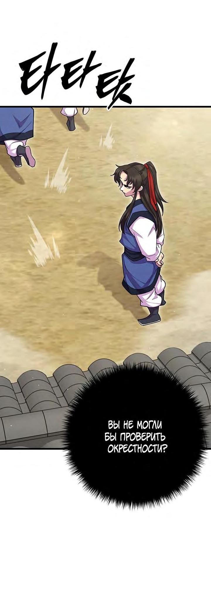 Манга Величайший в мире старший ученик - Глава 68 Страница 3