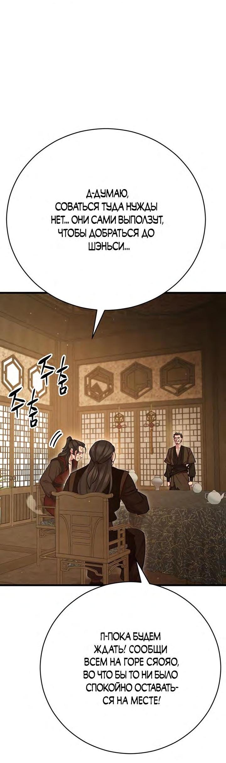 Манга Величайший в мире старший ученик - Глава 68 Страница 65