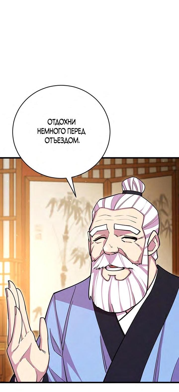 Манга Величайший в мире старший ученик - Глава 68 Страница 52