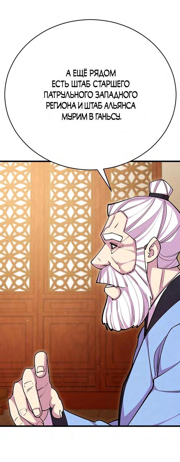 Манга Величайший в мире старший ученик - Глава 68 Страница 36