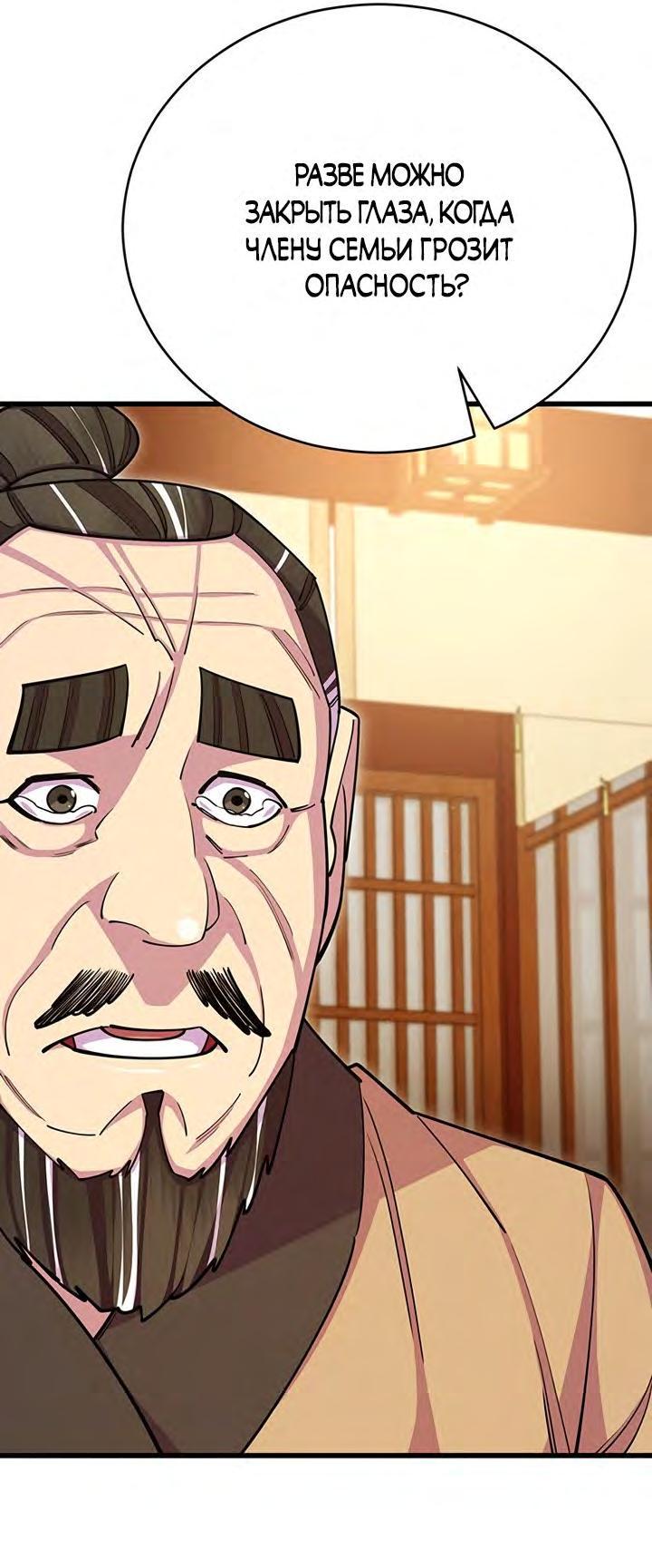 Манга Величайший в мире старший ученик - Глава 68 Страница 47