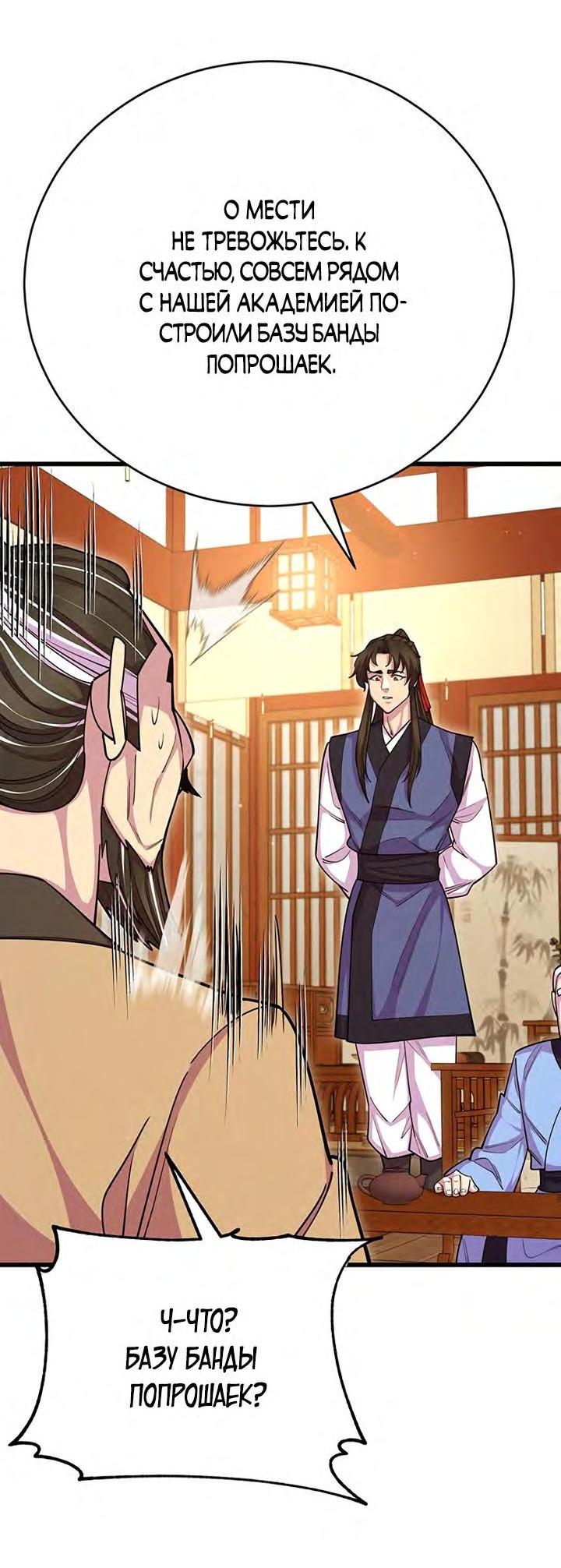 Манга Величайший в мире старший ученик - Глава 68 Страница 35