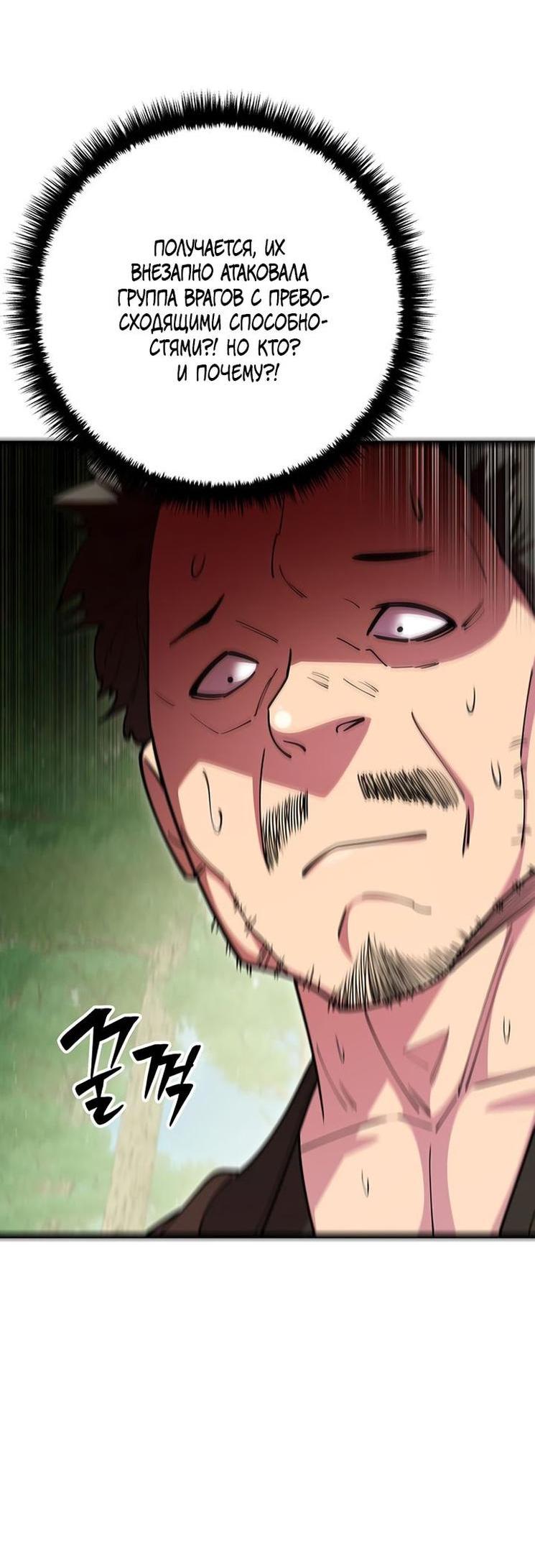 Манга Величайший в мире старший ученик - Глава 70 Страница 2