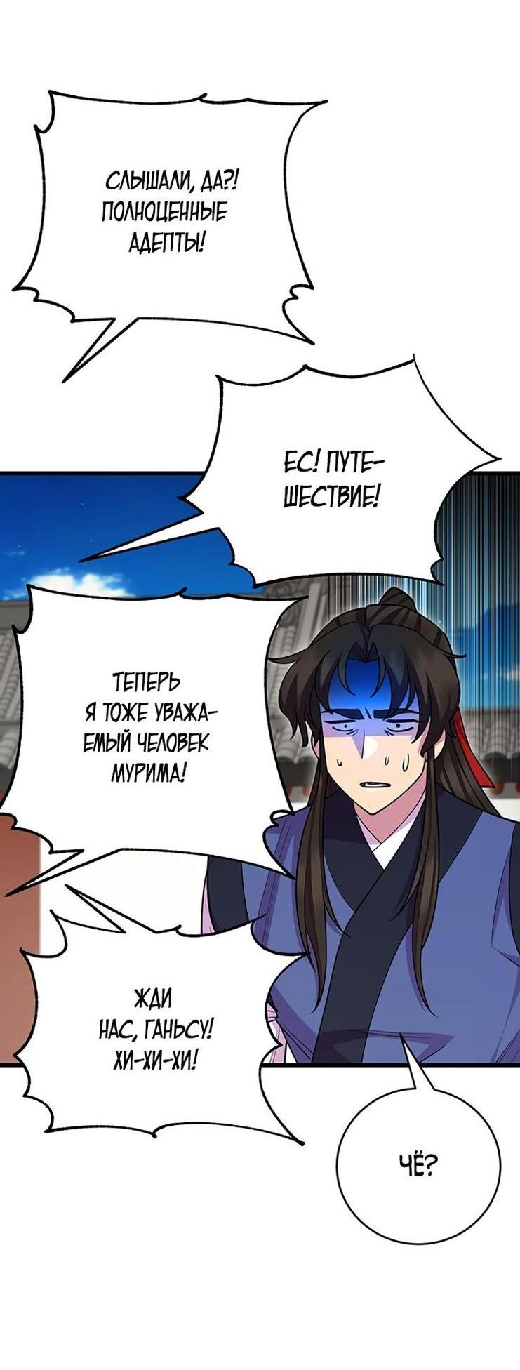 Манга Величайший в мире старший ученик - Глава 69 Страница 45