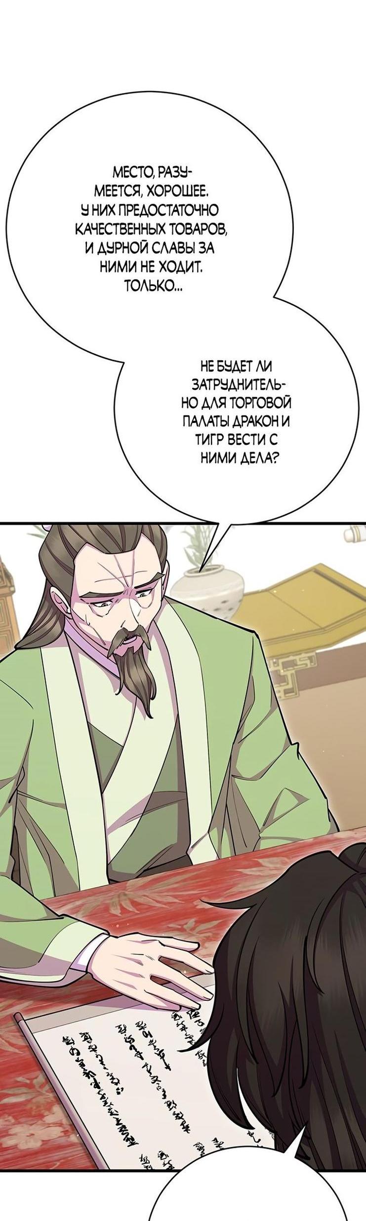 Манга Величайший в мире старший ученик - Глава 69 Страница 21