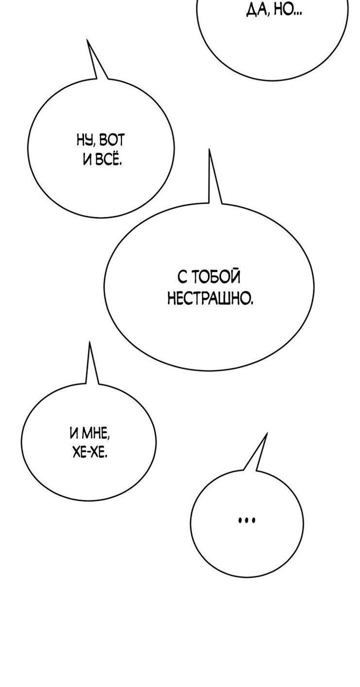 Манга Величайший в мире старший ученик - Глава 69 Страница 47