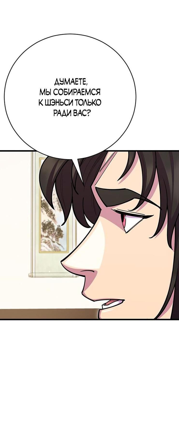 Манга Величайший в мире старший ученик - Глава 69 Страница 30