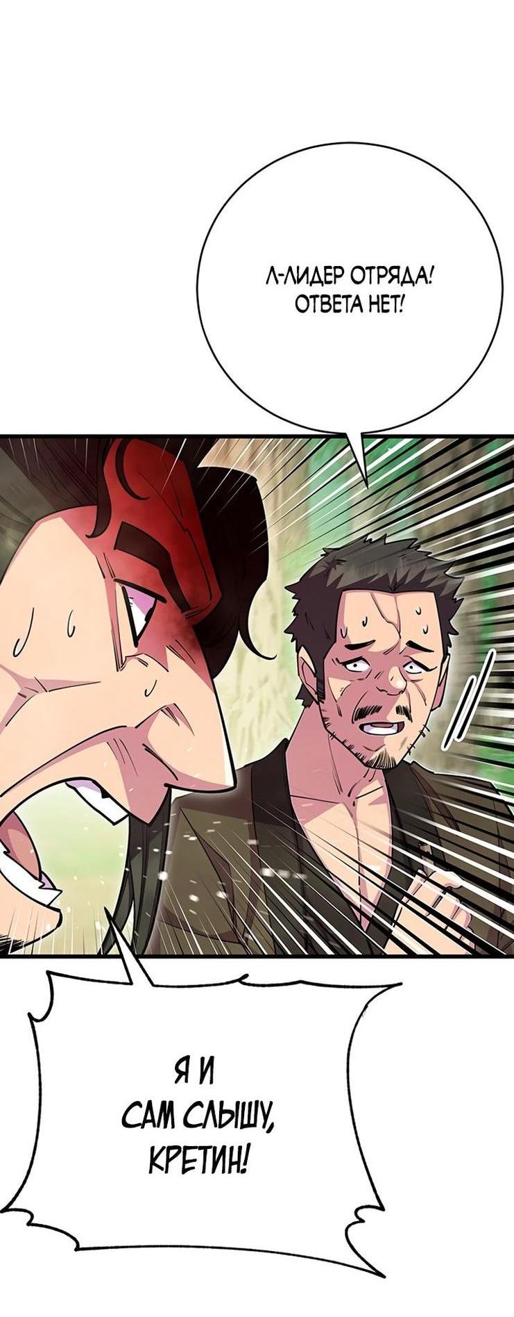 Манга Величайший в мире старший ученик - Глава 69 Страница 75