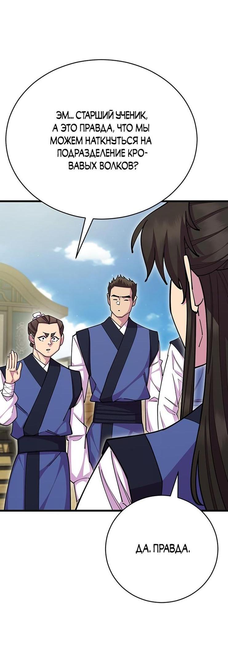 Манга Величайший в мире старший ученик - Глава 69 Страница 41
