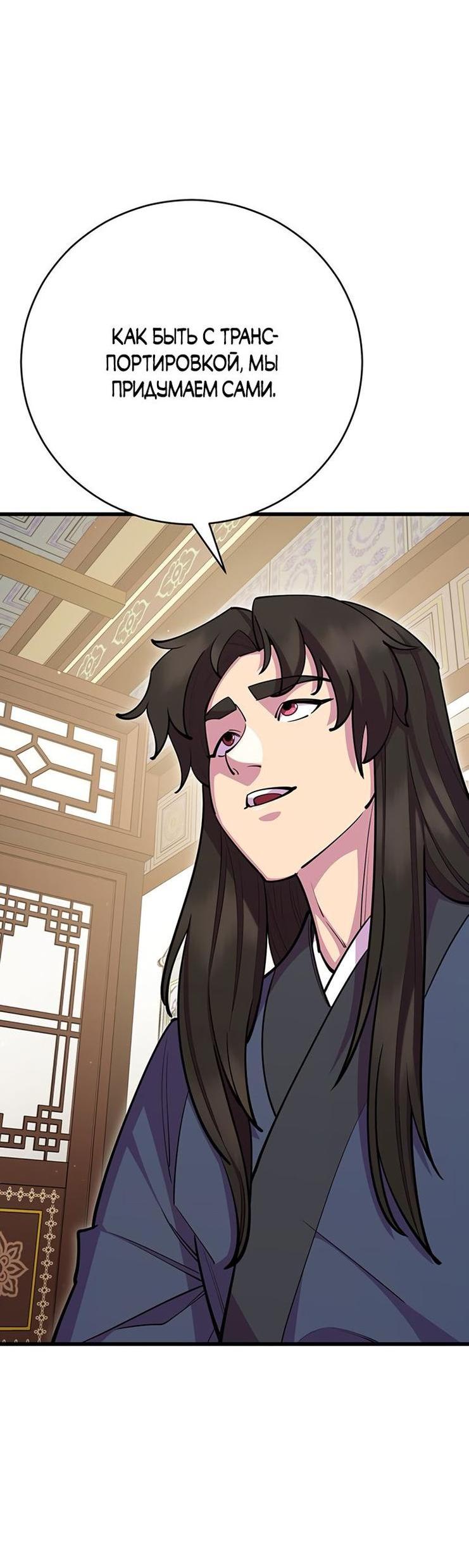 Манга Величайший в мире старший ученик - Глава 69 Страница 25