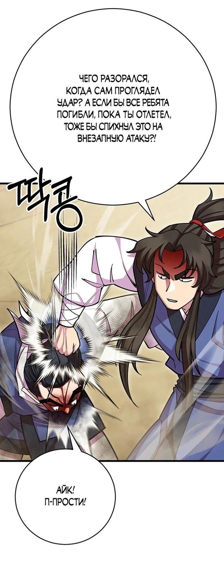 Манга Величайший в мире старший ученик - Глава 72 Страница 12